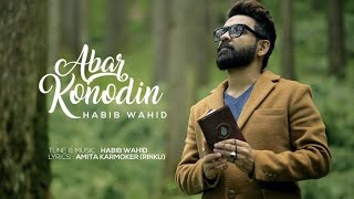 Habib Wahid 🥰Abar Konodin❤️আবার কোনদিন ❤️romantic song 💥💥habib best nature newsong [upl. by Otrebilif]