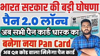 pan 20 kya hai  pan 20 kya hai in hindi  pan 20 apply online  पैन कार्ड 20 नयी अप्डेट [upl. by Zimmer]