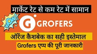 How to use grofers cashback How to use grofers app in hindi [upl. by Obara]