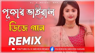 English Dj Song 2024  দুর্গা পূজার ডিজে গান  Durga Puja Dj Gan  টিকটক ভাইরাল গান  DJ X Mehedi [upl. by Gwenore548]