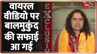 Balmukund Exclusive Interview LIVE वायरल वीडियो पर बालमुकुंद की सफाई आ गई। Video viral [upl. by Charteris]