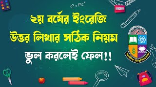 অনার্স ২য় বর্ষের ইংরেজি বিষয়ের উত্তর লিখার নিয়ম  Honours 2nd year english suggestion 2023 [upl. by Tap]