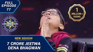 KBC S15  Ep 77  क्या quot7 Crorequot के Question का सही Answer दे पाएंगे Haryana के Mayank [upl. by Ibur]