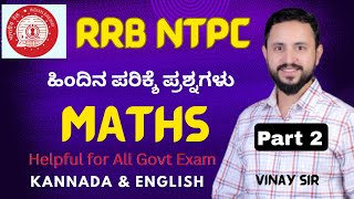 RRB NTPC 2024 Maths  rrb ntpc classes 2024  Railway NTPC previous year question paper Kannada [upl. by Studdard833]