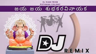 Jaya Jaya Subhakara Vinayaka Dj Song  2023 Vinayaka Chavithi Dj Songs [upl. by Milstone]