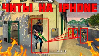 ЛУЧШИЙ СОФТ ДЛЯ IPHONE БЕЗ БАНА В FREE FIRE🔥  КАК СКАЧАТЬ ✅  FREE FIRE [upl. by Eyks]