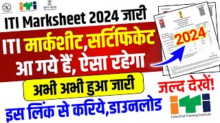 iti marksheet certificate 2024 जारी iti marksheet kaise download kare 2024 iti marksheet download [upl. by Groscr]