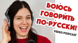 Боюсь говорить на иностранном языке Video podcast [upl. by Rawden821]