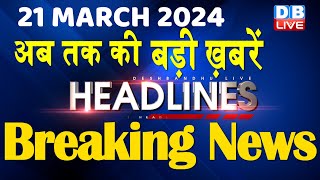 21 March 2024  latest news headline in hindiTop10 News  Rahul Bharat Jodo Yatra dblive [upl. by Enohs214]