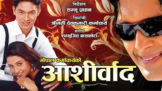 Aashirwad quotआशिर्वादquot  Nepali Full Movie 2023  Rajesh Hamal Salon Basnet Jal Shah Ram K Dhakal [upl. by Pharaoh]