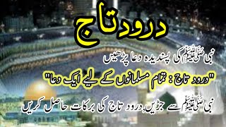 Darood e Taj درود تاج Unlock the Blessings of Darood e Taaj A Spiritual JourneyquotHoping Islam [upl. by Jard]