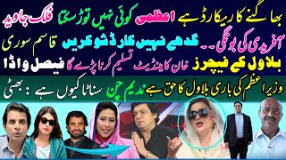 Top Funny comments on Uzma BONGI amp Bilawal Zardaris Bari  Faisal Wada PTI Imran Khan Mandate [upl. by Poock]