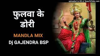 Fulwa Ke Dori ।। DJ SONG ।। MANDLA MIX Dj GAJENDRA BSP [upl. by Sven282]