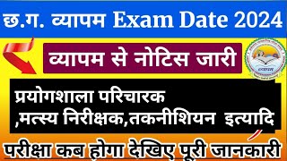 Cg Vyapam Exam Time Table 2024 छग व्यापम परीक्षा समय सारणी 2024  cgVyapam Exam sidual 2024 [upl. by Buehrer]