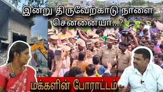 இன்று திருவேற்காடு நாளை சென்னையா  Thiruverkadu  V2R Media [upl. by Zetana257]