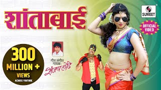 Shantabai  Official Video  शांताबाई  Marathi Song  Sumeet Music [upl. by Suzetta]