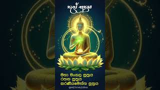 Thun Suthra Deshanawa  තුන් සූත්‍රය  Thun Suthraya Pirith  Seth Pirith buddhistprayer [upl. by Carilla]