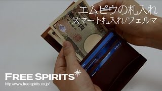 【スマートな札入れ】革で留めるエムピウ（m）のマネークリップ！ [upl. by Turner]