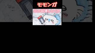 美術2が【ちいかわアニメ】第211話【念の為壊す】モモンガを描いてみたshorts ちいかわ chiikawa イラスト アナログ drawing [upl. by Retniw995]