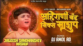 Jagdish Sandhanshiv Mashup  मनी जिंदगी तुना नाव स पोरी  djamolad mashup JagdishSandhanshiv [upl. by Halika]