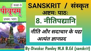 sanskrit class 9 chapter 8  nitipadyani  adityamsanskrit4346  bhartrihai  nitishatak  sanskrit [upl. by Verla]