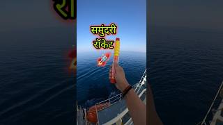 रॉकेट पैराशूटRocket parachute visit subscribe 🙏merchantnavy ship nauticalscience worldtransport [upl. by Etnoed735]