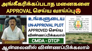 unapproved plots registration latest news  unapproved plots registration  plot approval in tamil [upl. by Magda]