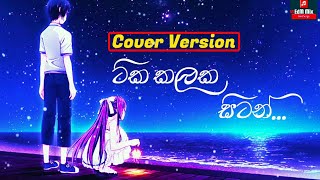 Tika kalaka sitan  Cover Song  ටික කලක සිටන්  EdM mix [upl. by Burgwell594]