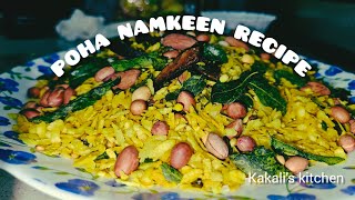 दिवाली में बनाये पोहा नमकीन  Poha Namkeen Recipe  Poha Mixture  How To Make Poha Chivda [upl. by Notanhoj]