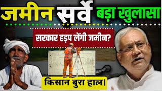 Bihar Land Survey  Will farmers become landless [upl. by Yttel]