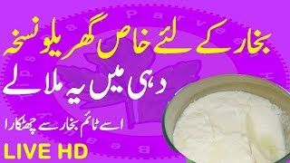 Bukhar Ka Ilaj  Bukhar Ka Gharelo Ilaj Sir Gar Main He Majood Hain  How to treat fever at home [upl. by Wildon]