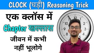 Clock Reasoning TricksClock reasoning classesClock short trickClock [upl. by Kielty50]