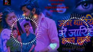 LOVEKUSHMANJhi sad  जान बारिये में जारिहे हमर लाश  Jaan Bariye Me Jarihe Hamar Lash Sad Song [upl. by Bartley156]