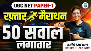 UGC NET Marathon 2024  UGC NET Paper 1 Marathon Class  Top 50 Questions by Aditi Mam  JRFAdda [upl. by Ham]