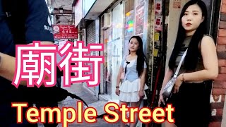 廟街 Temple street 13072024 【4K】 [upl. by Armillas]