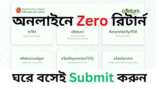 Income tax zero return Submission Process । অনলাইনে জিরো রিটার্ন [upl. by Ahsatsana]