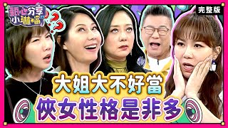 👑一出手就驚呆人！「大姐大」性格是福還是禍？！ 沈玉琳爸爸寵愛媽媽無極限，造就自己疼老婆的行為！ 緯來戲劇台43頻道《甄心分享小琳鐺》222 20240909完整版 [upl. by Shirline]