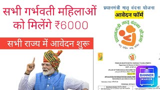 PMMVY Online Registration  Pradhan Mantri Matru Vandana Yojana  PMMVY beneficiary registration [upl. by Nyladnek169]