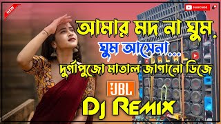 Amar Mod Na Khele Ghum Asena Full Hard Bass durgapuja Special ￼￼2024 Dj Jalal Sound BirBhum [upl. by Hafeenah]