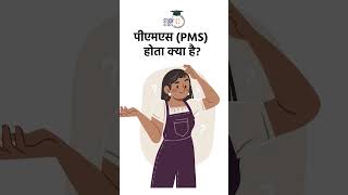 Why Do You Get So Angry During Periods l PMS amp Your Emotional Health  StudyIQ IAS HINDI [upl. by Sitoiganap]