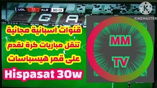 ترددات القنوات الاسبانية الارضية كلها على قمر Hispasat 30w [upl. by Girvin]