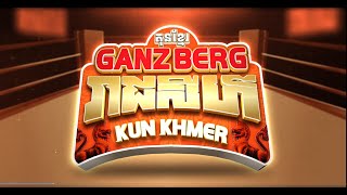 📺ផ្សាយបន្តផ្ទាល់÷ កម្មវិធី GANZBERG KUN KHMER X KUNG FU ថ្ងៃសៅរ៍ ទី៣០ ខែវិច្ឆិកា ឆ្នាំ២០២៤ [upl. by Willow]