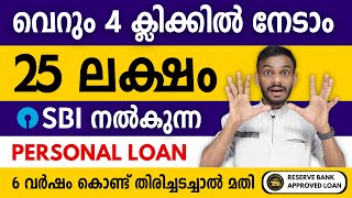 sbi personal loan  get 25 lakh personal loan from sbi for 6 years  sbi personal loan apply online [upl. by Assin863]