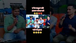 New live Dohori  तेस्को खप्पर बजाकै भाछैन  हसाए यार उखुमै livedohori [upl. by Hpesoj307]