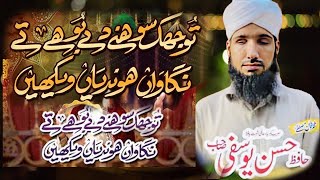 Tu Jhuk Sohny Dy Boohy Ty  New heart touching Naat 2024  Muhammad Hassan yousfi  Geo Amin Sound [upl. by Nils]