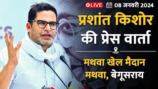 बेगूसराय जिले के गढ़पुरा प्रखंड से Prashant Kishor की Press Conference LIVE [upl. by Arta]