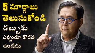 Invest Money in 5 Assets  Rich అవ్వాలనుకుంటే మీ డబ్బును Bank లో ఉంచవద్దు [upl. by Luahs]