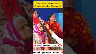 Maa ko Vruddhashram chodane aaye hai 2 betiya 🥹 aniruddhacharyaji aniruddhacharyajilive shorts [upl. by Anniram]