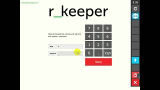 RKEEPER как работать на кассе [upl. by Kauppi]