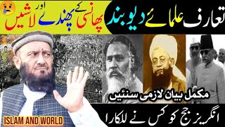 Ulama e Deoband Ka Kirdar Aur Taruf  Allama Attaullah Bandyalvi islamandworld attaullahbandyalvi [upl. by Murrah]